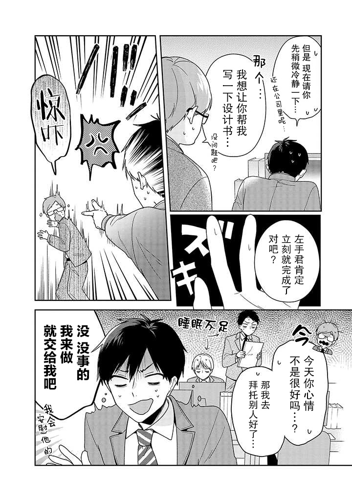 铃音与左手韩漫全集-第6.1话无删减无遮挡章节图片 