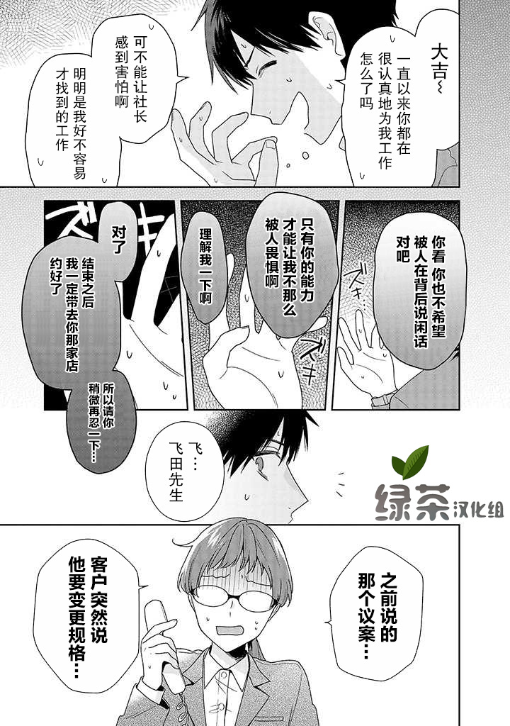 铃音与左手韩漫全集-第6.1话无删减无遮挡章节图片 