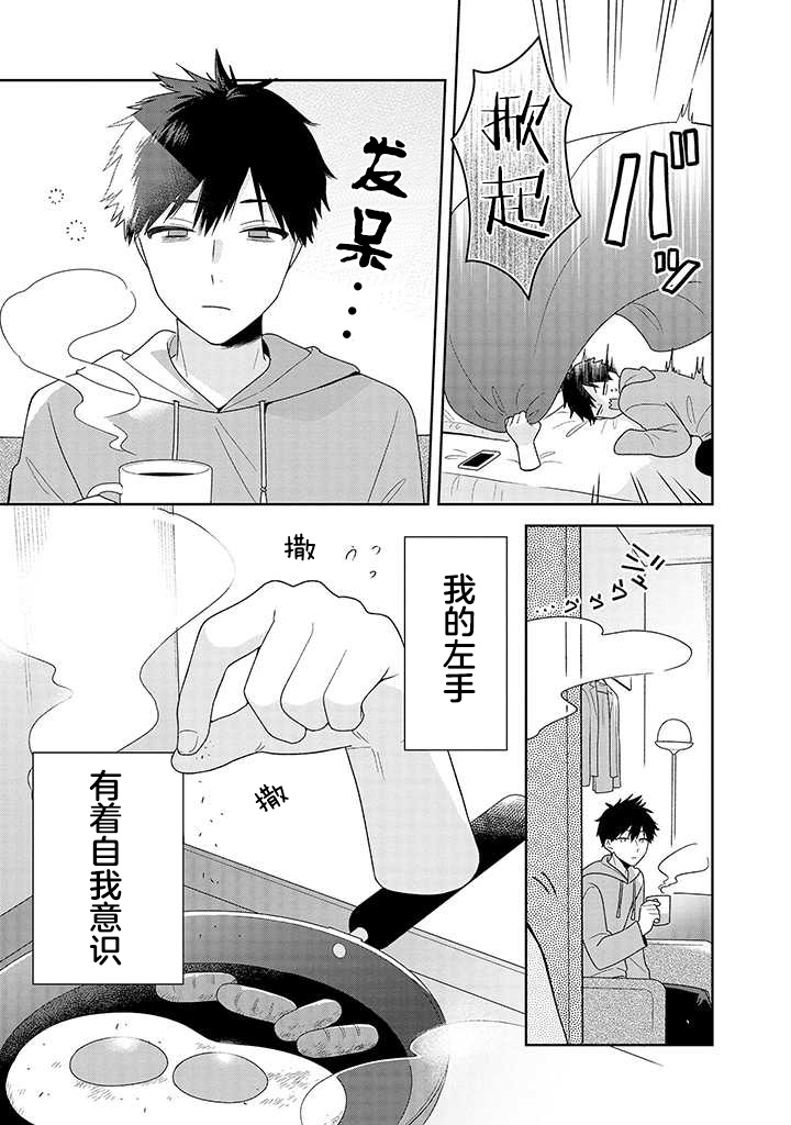 铃音与左手韩漫全集-第6.1话无删减无遮挡章节图片 
