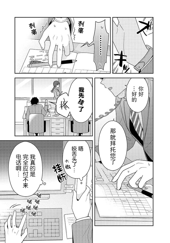 铃音与左手韩漫全集-第6.1话无删减无遮挡章节图片 