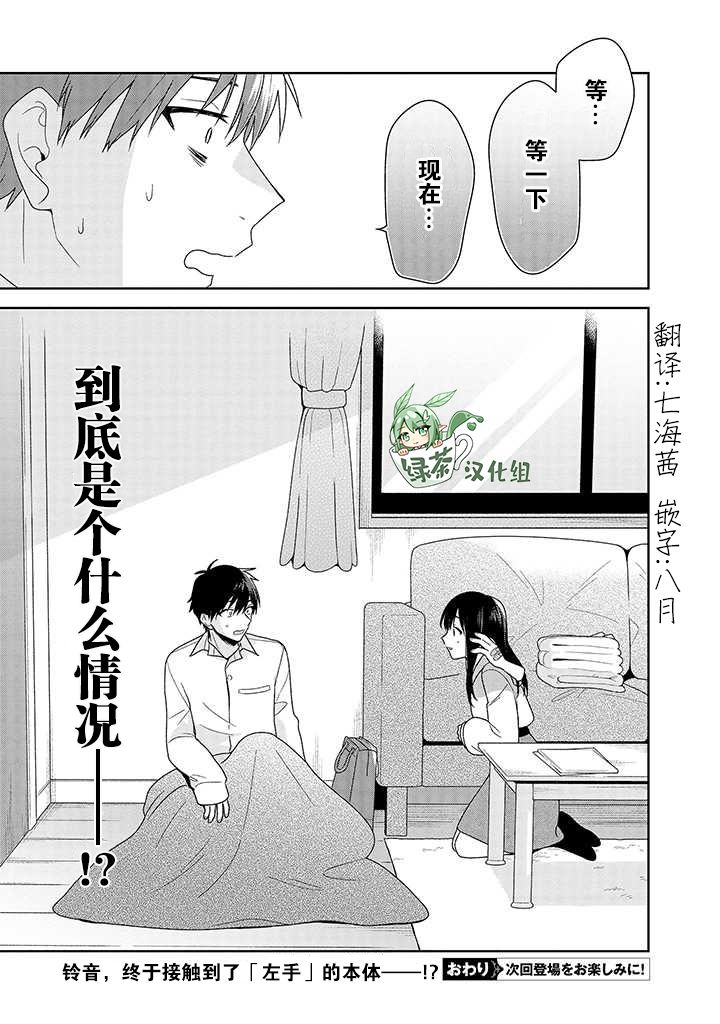 铃音与左手韩漫全集-第6.2话无删减无遮挡章节图片 
