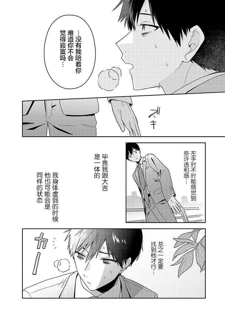 铃音与左手韩漫全集-第6.2话无删减无遮挡章节图片 