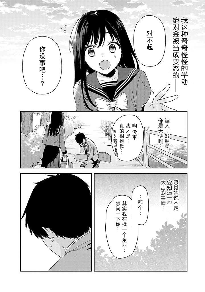 铃音与左手韩漫全集-第6.2话无删减无遮挡章节图片 