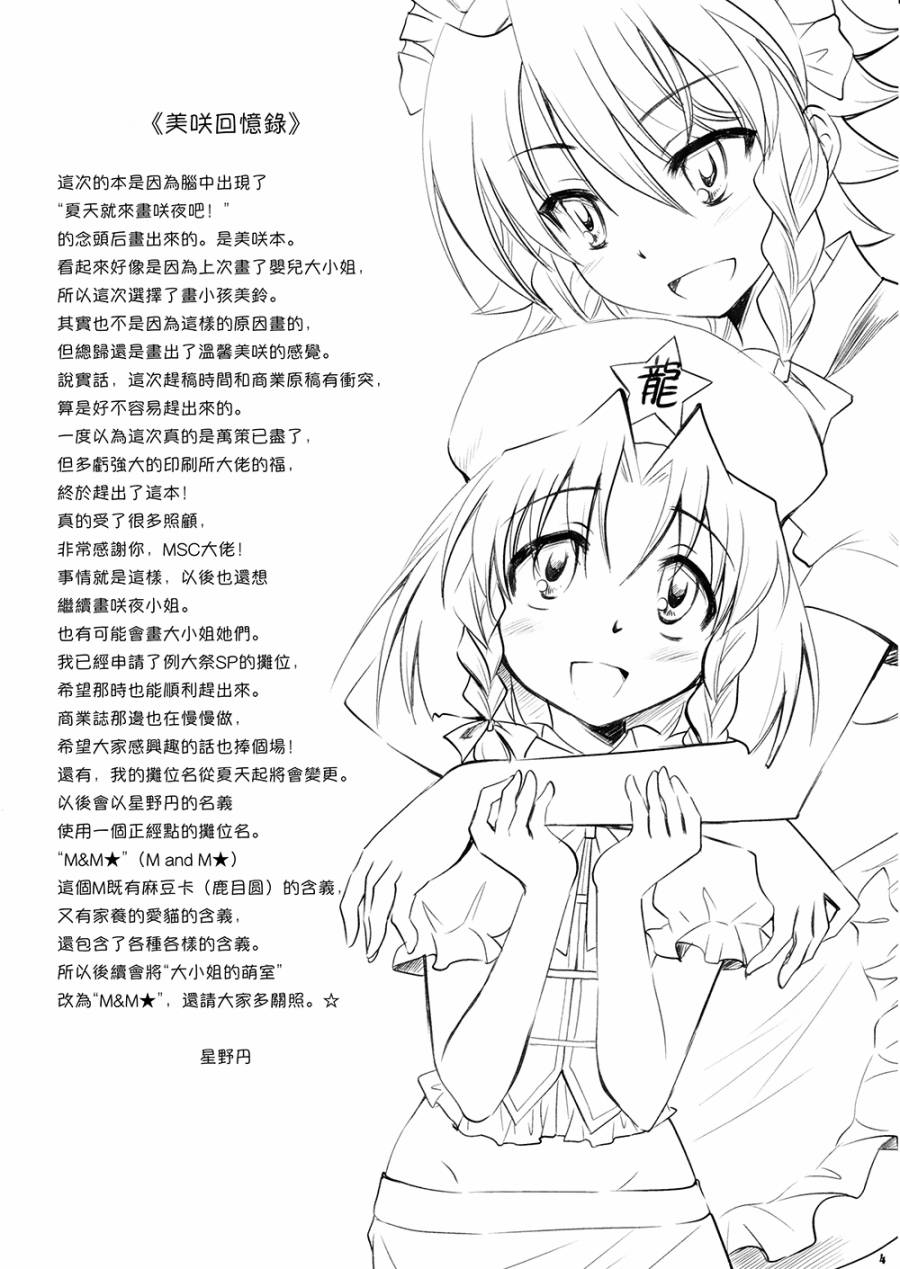美咲回忆录韩漫全集-短篇无删减无遮挡章节图片 