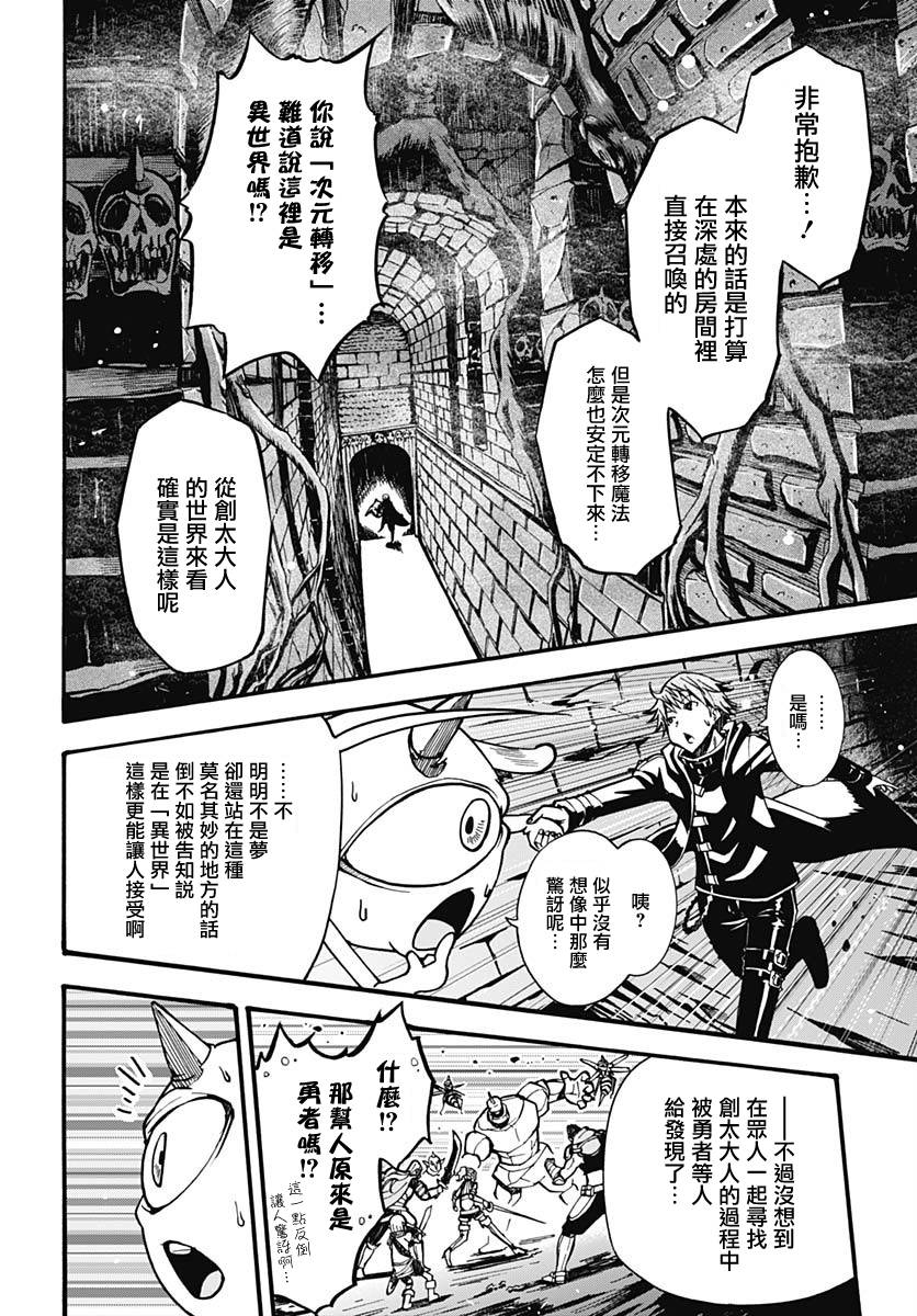 灾厄陷阱师的勇者狩猎韩漫全集-第01话无删减无遮挡章节图片 