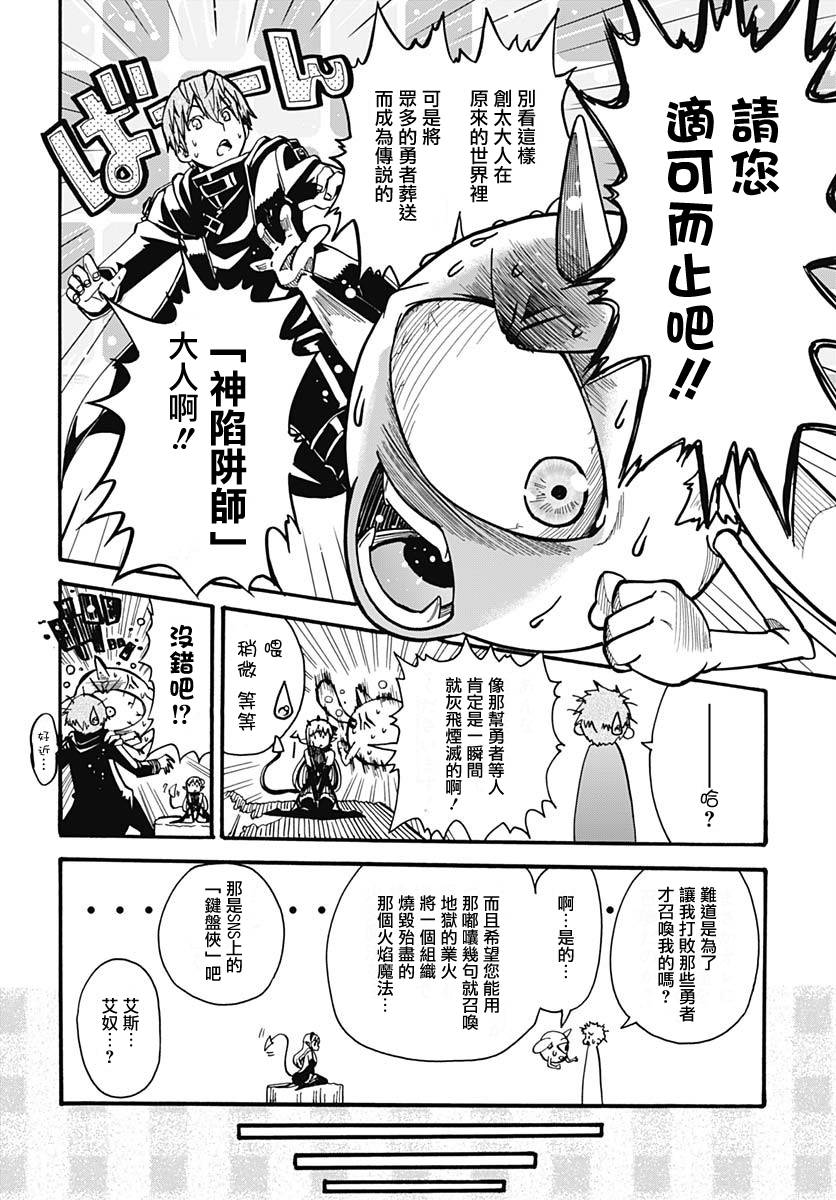 灾厄陷阱师的勇者狩猎韩漫全集-第01话无删减无遮挡章节图片 
