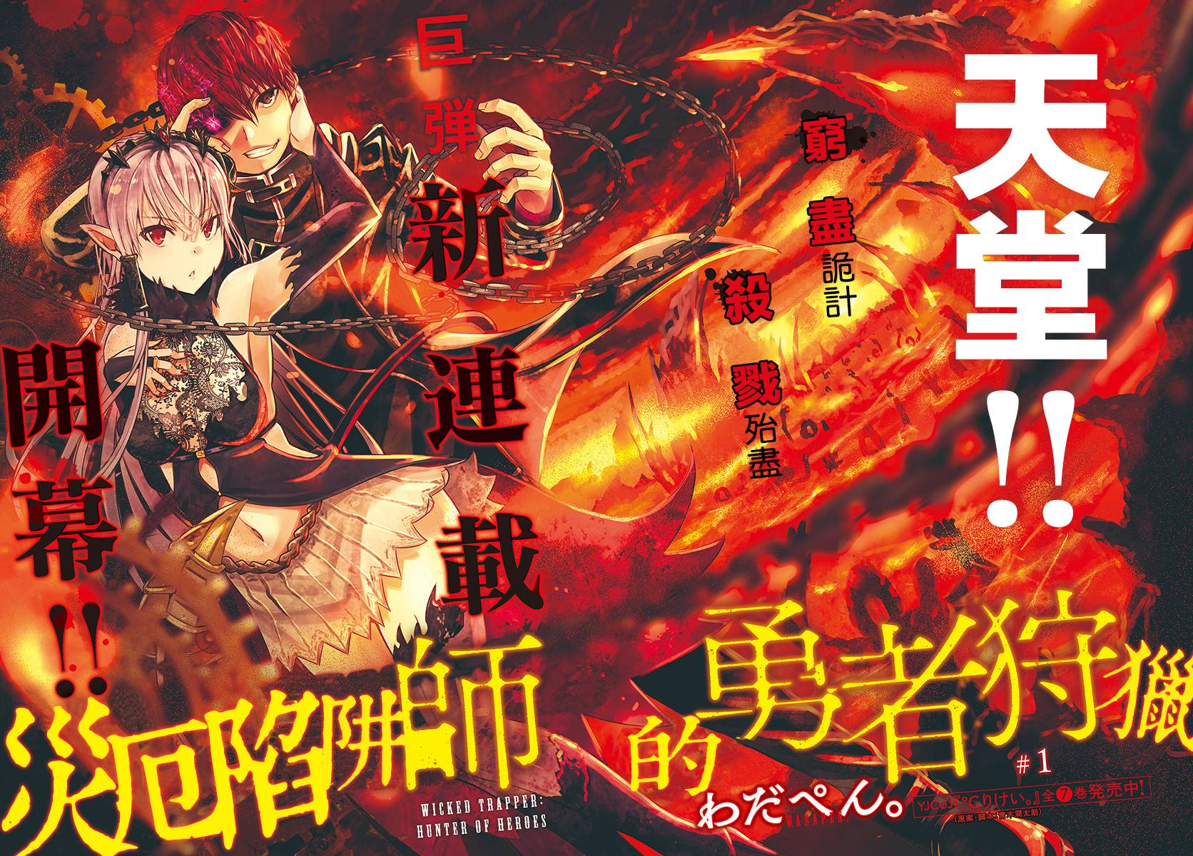 灾厄陷阱师的勇者狩猎韩漫全集-第01话无删减无遮挡章节图片 