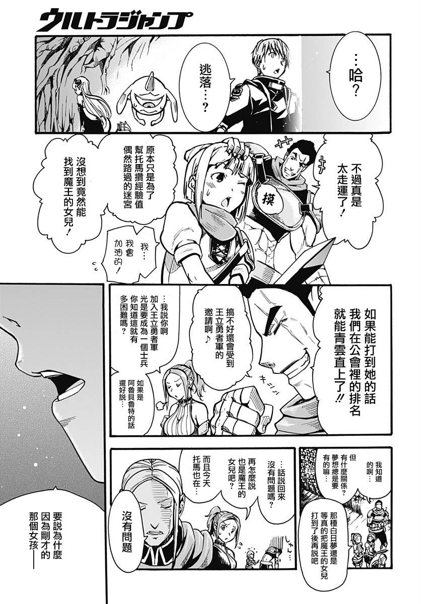 灾厄陷阱师的勇者狩猎韩漫全集-第01话无删减无遮挡章节图片 