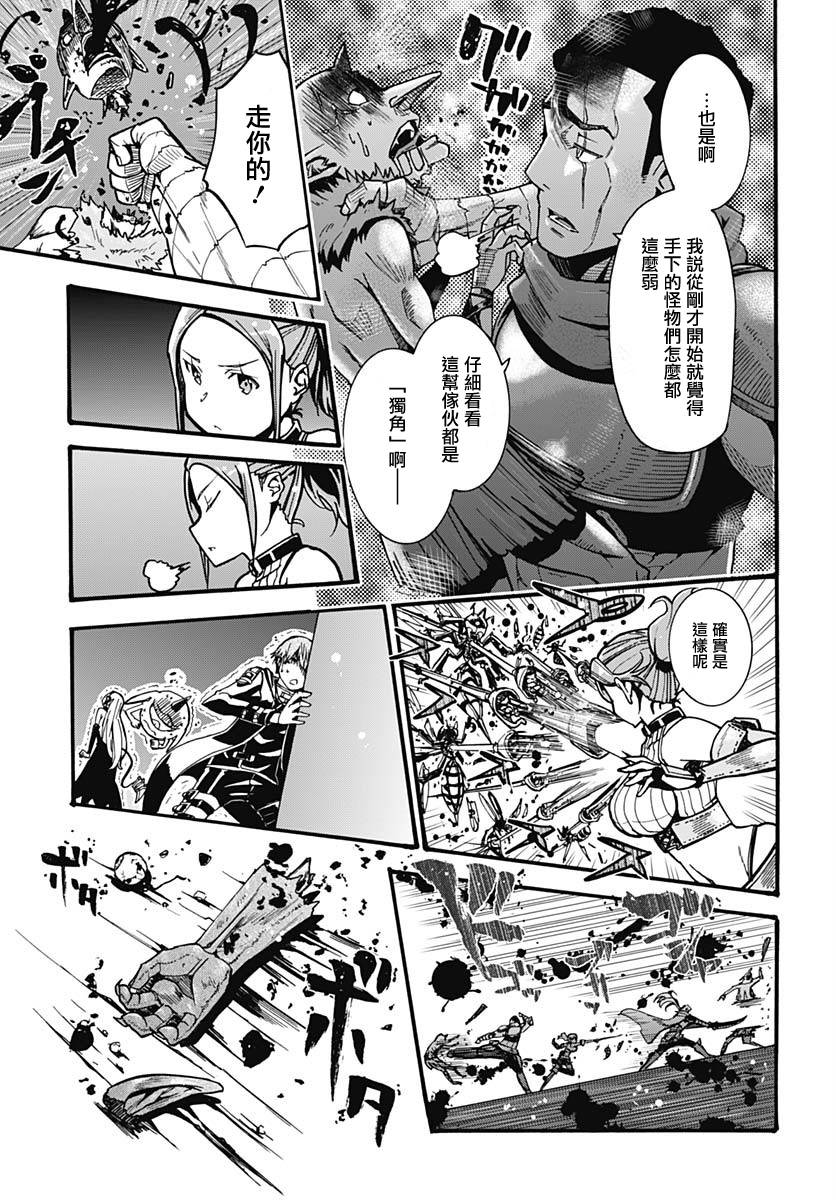 灾厄陷阱师的勇者狩猎韩漫全集-第01话无删减无遮挡章节图片 