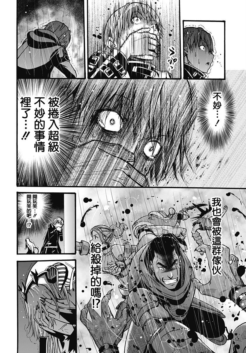 灾厄陷阱师的勇者狩猎韩漫全集-第01话无删减无遮挡章节图片 