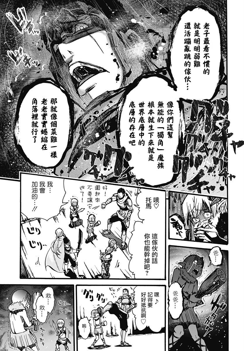 灾厄陷阱师的勇者狩猎韩漫全集-第01话无删减无遮挡章节图片 