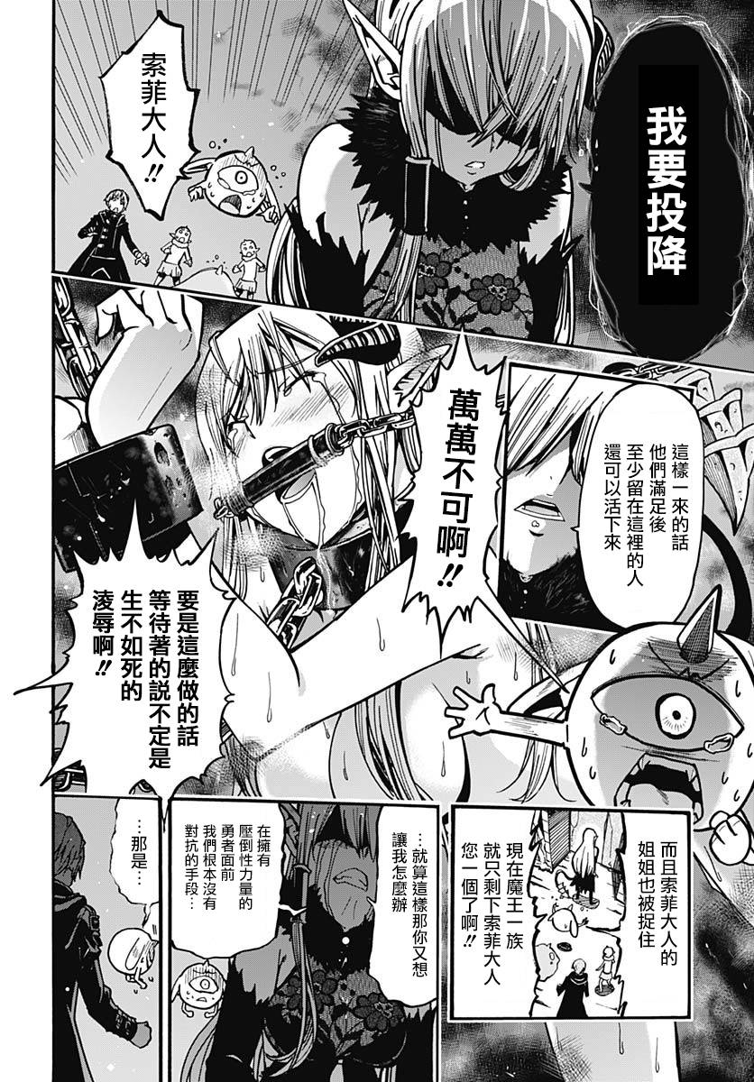 灾厄陷阱师的勇者狩猎韩漫全集-第01话无删减无遮挡章节图片 