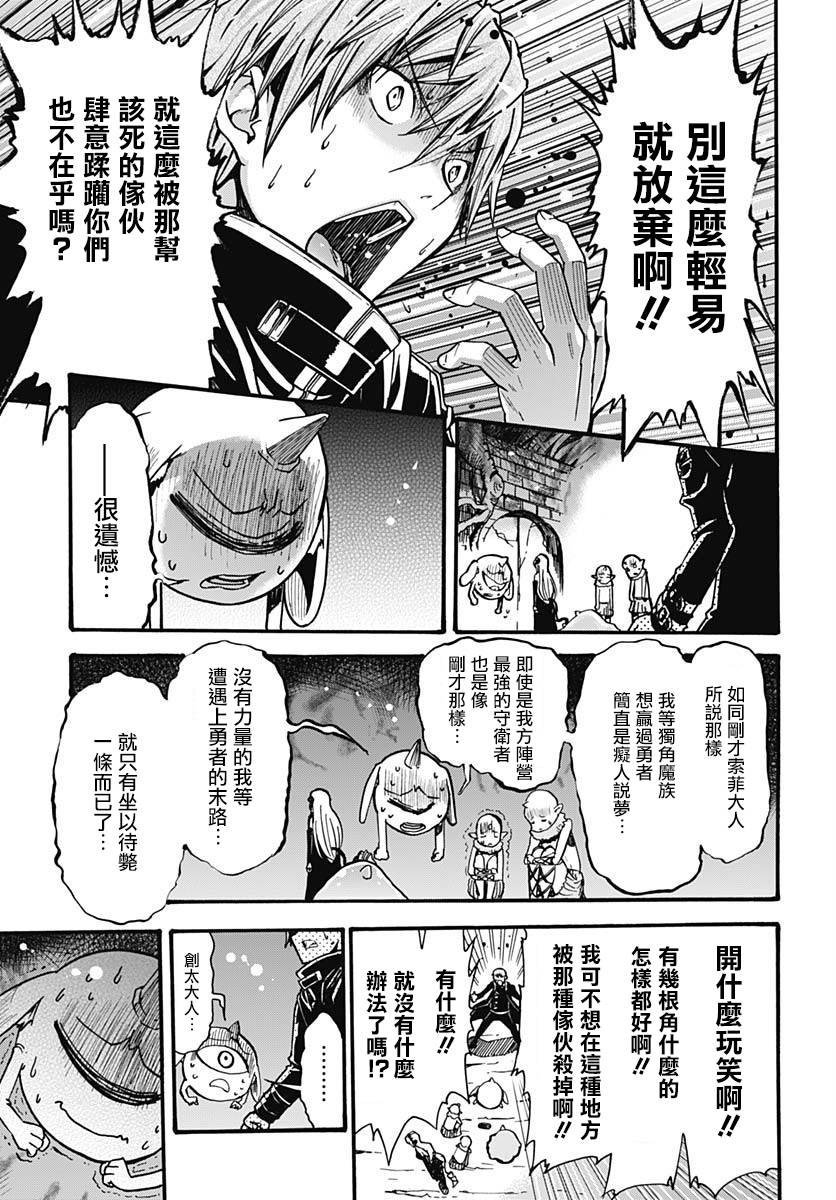 灾厄陷阱师的勇者狩猎韩漫全集-第01话无删减无遮挡章节图片 