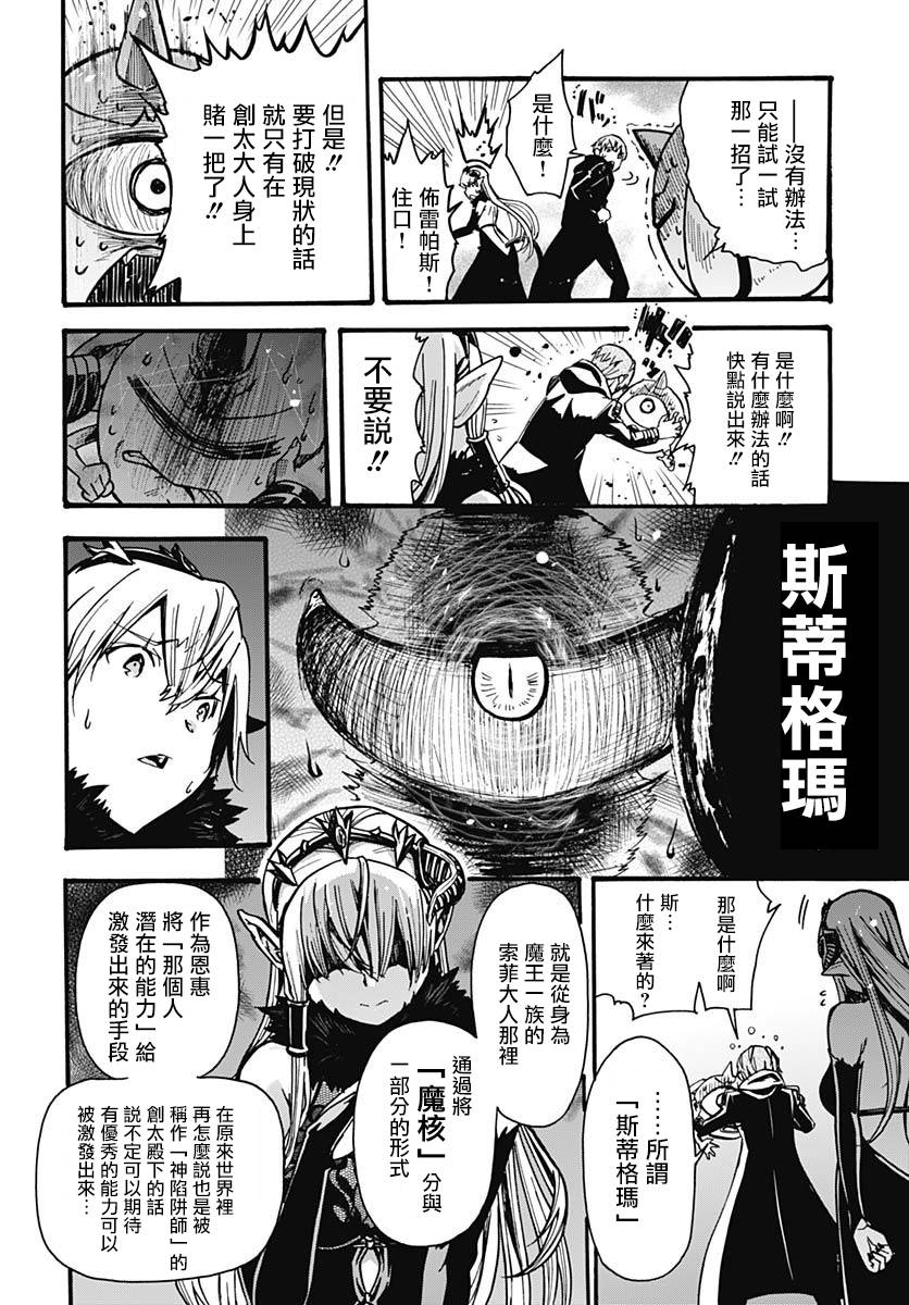 灾厄陷阱师的勇者狩猎韩漫全集-第01话无删减无遮挡章节图片 