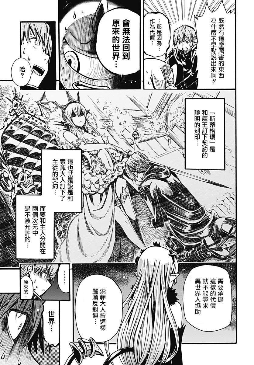灾厄陷阱师的勇者狩猎韩漫全集-第01话无删减无遮挡章节图片 