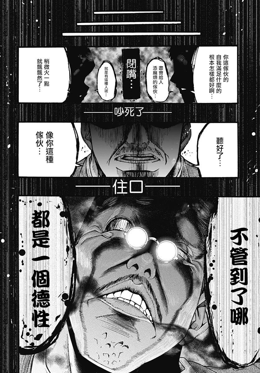 灾厄陷阱师的勇者狩猎韩漫全集-第01话无删减无遮挡章节图片 