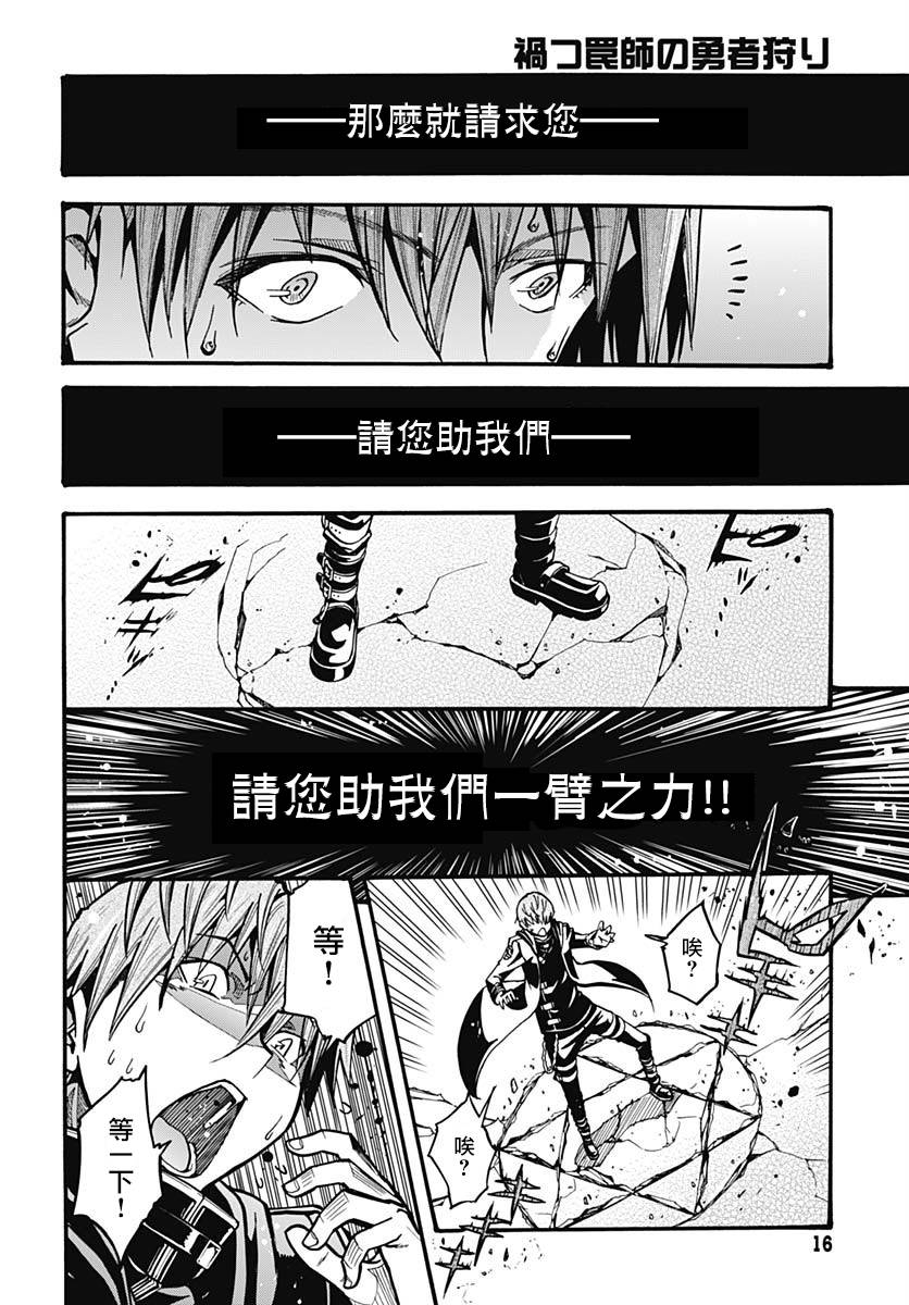 灾厄陷阱师的勇者狩猎韩漫全集-第01话无删减无遮挡章节图片 