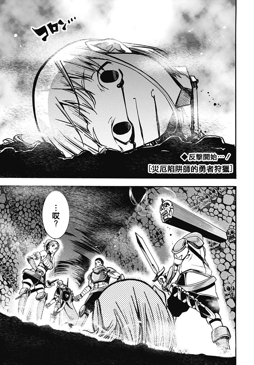 灾厄陷阱师的勇者狩猎韩漫全集-第02话无删减无遮挡章节图片 