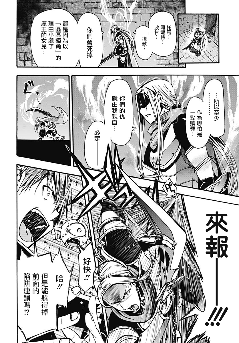 灾厄陷阱师的勇者狩猎韩漫全集-第02话无删减无遮挡章节图片 