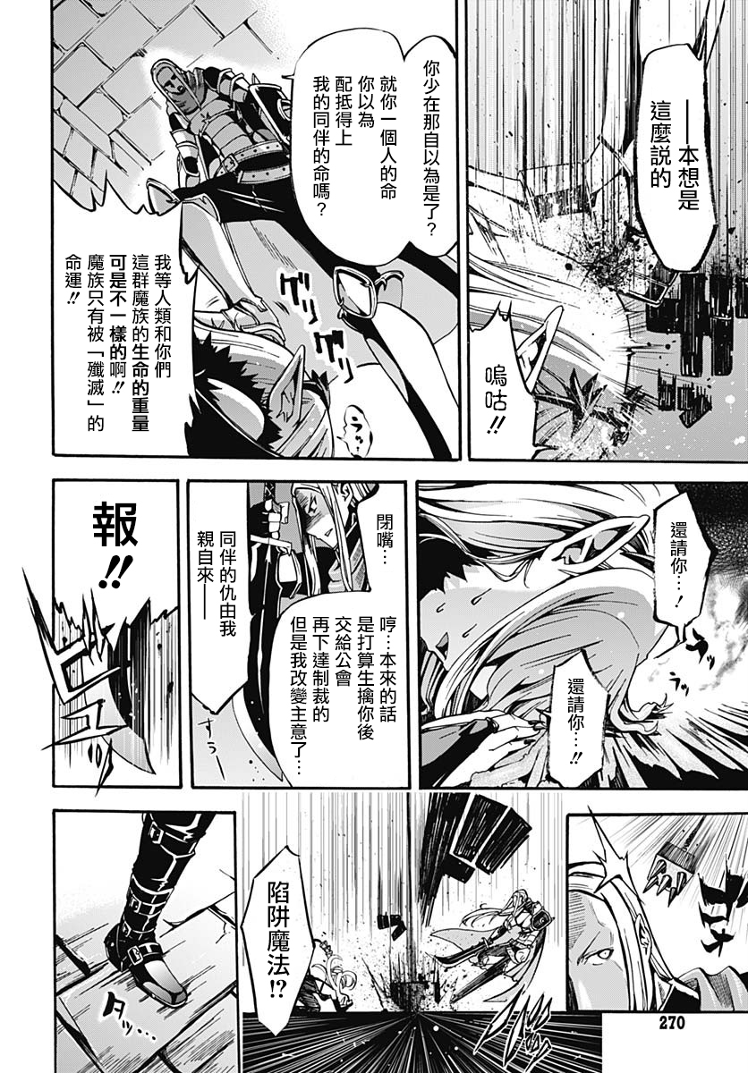 灾厄陷阱师的勇者狩猎韩漫全集-第02话无删减无遮挡章节图片 
