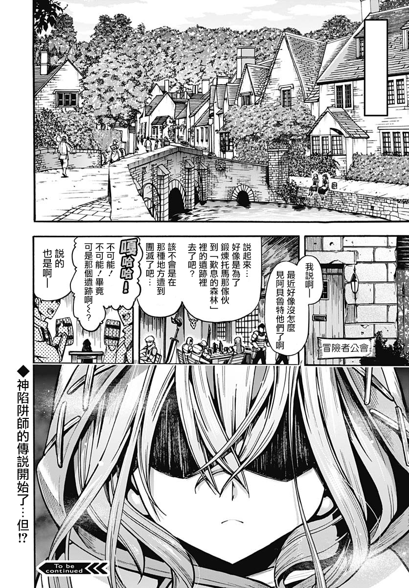 灾厄陷阱师的勇者狩猎韩漫全集-第02话无删减无遮挡章节图片 