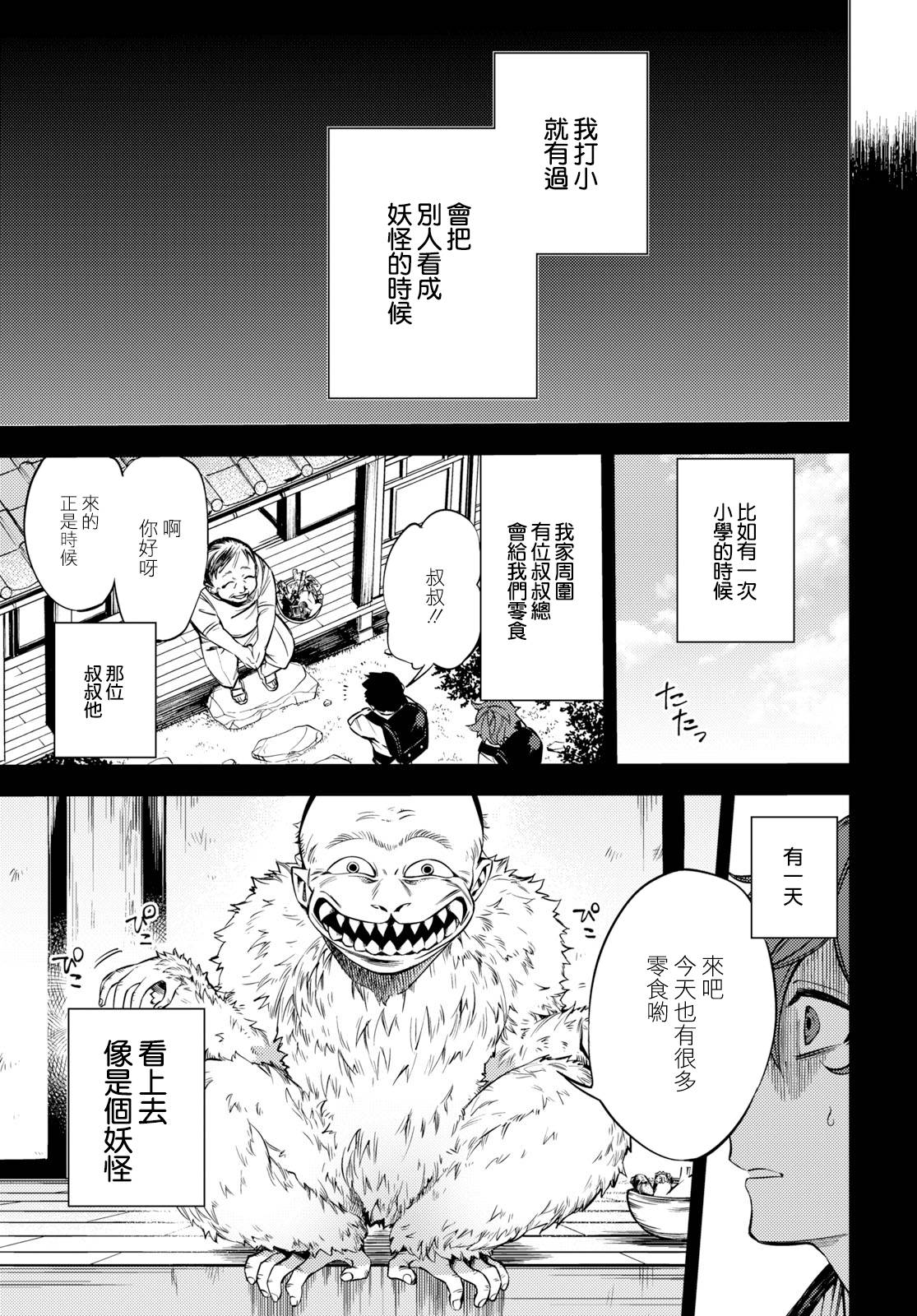 地狱幽暗亦无花韩漫全集-第01话无删减无遮挡章节图片 