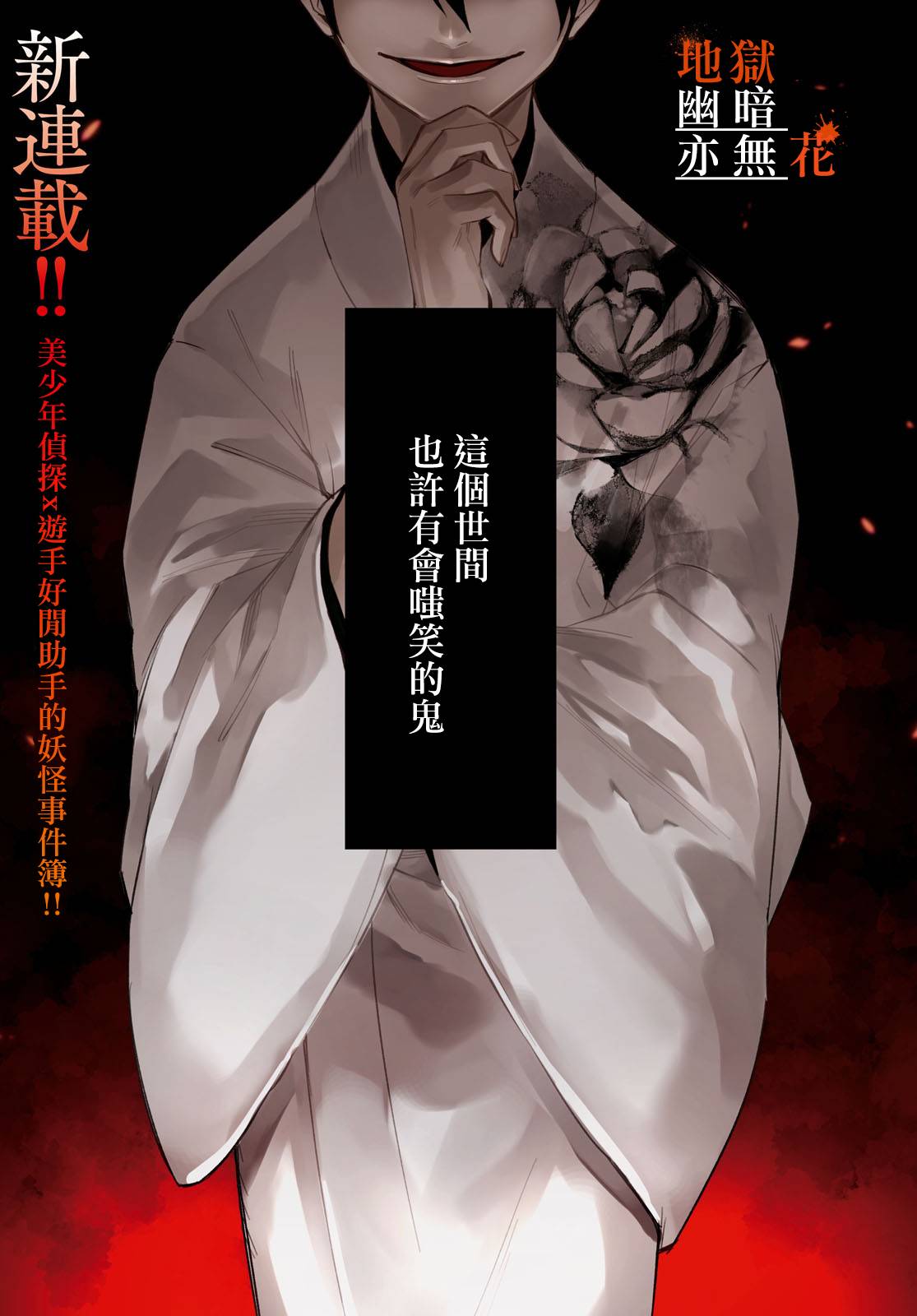 地狱幽暗亦无花韩漫全集-第01话无删减无遮挡章节图片 