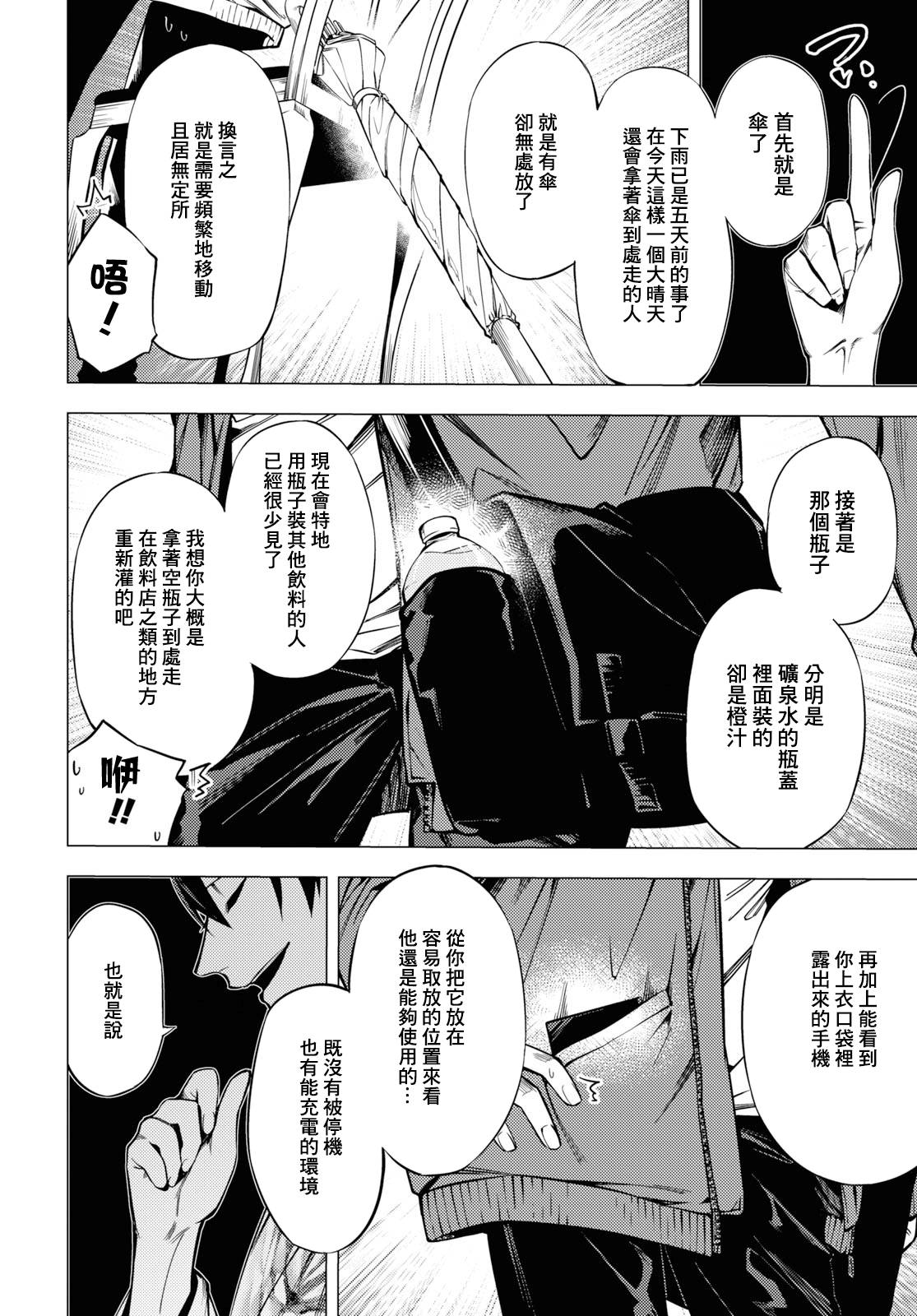 地狱幽暗亦无花韩漫全集-第01话无删减无遮挡章节图片 