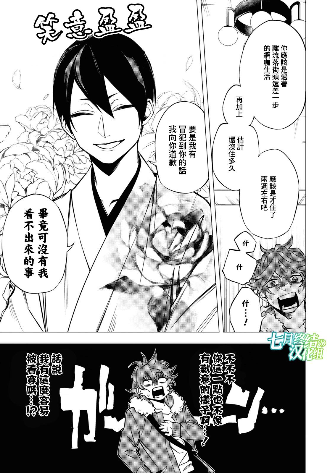 地狱幽暗亦无花韩漫全集-第01话无删减无遮挡章节图片 