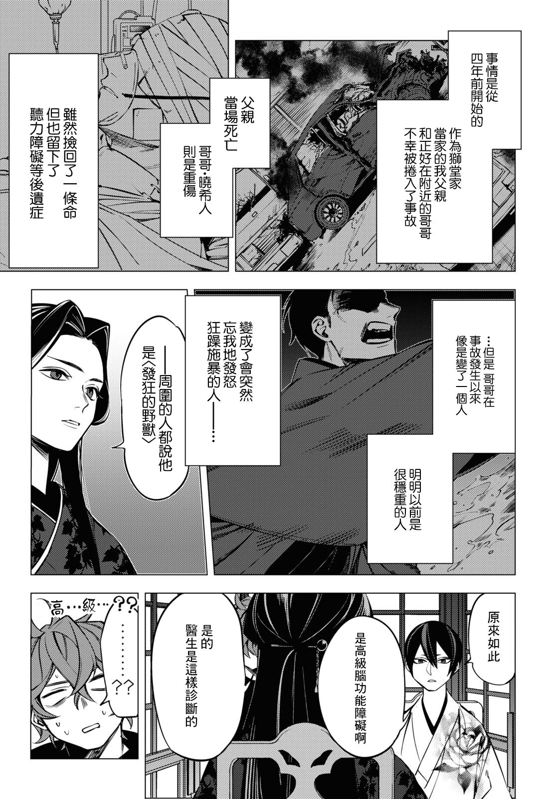 地狱幽暗亦无花韩漫全集-第04话无删减无遮挡章节图片 