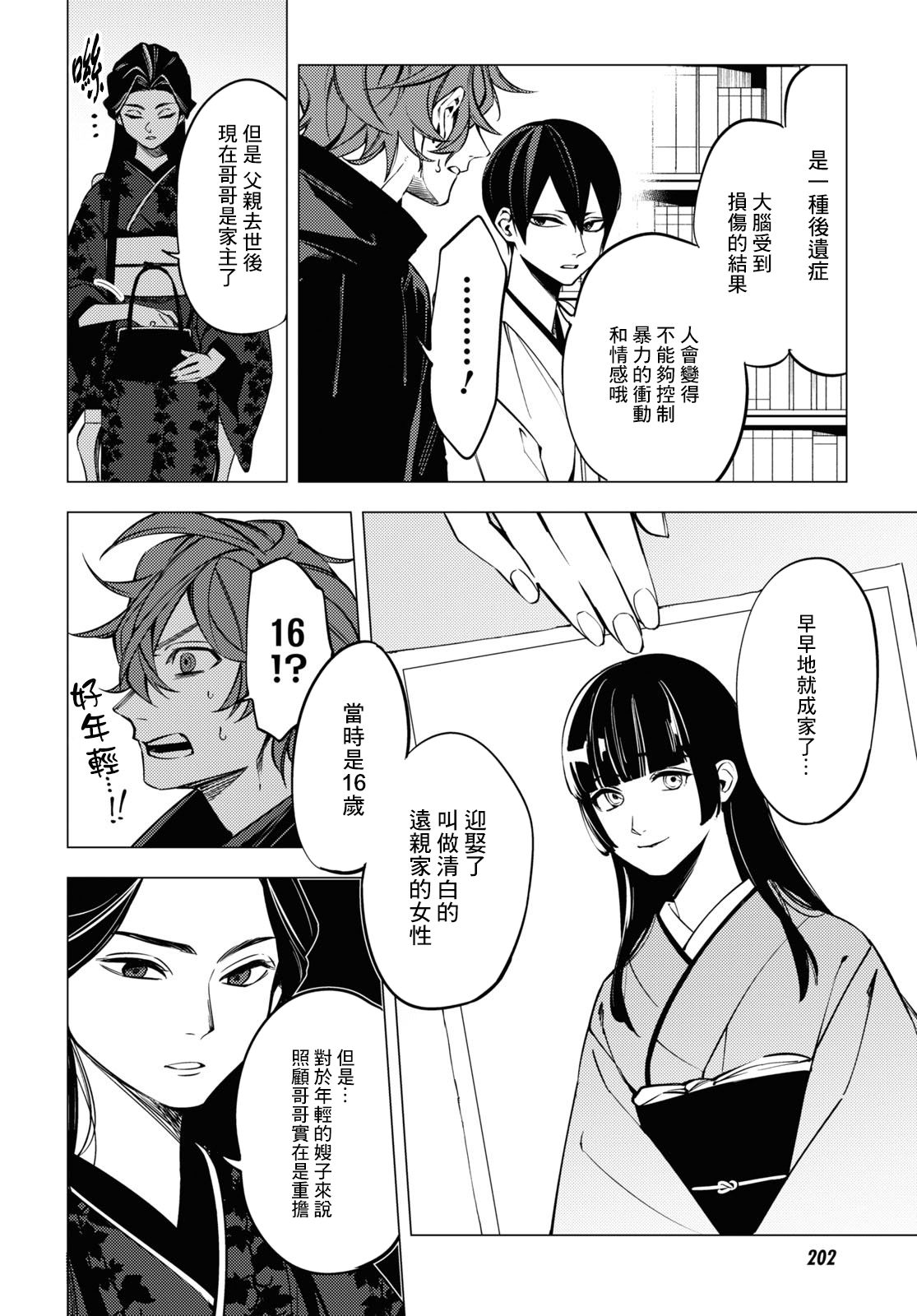 地狱幽暗亦无花韩漫全集-第04话无删减无遮挡章节图片 