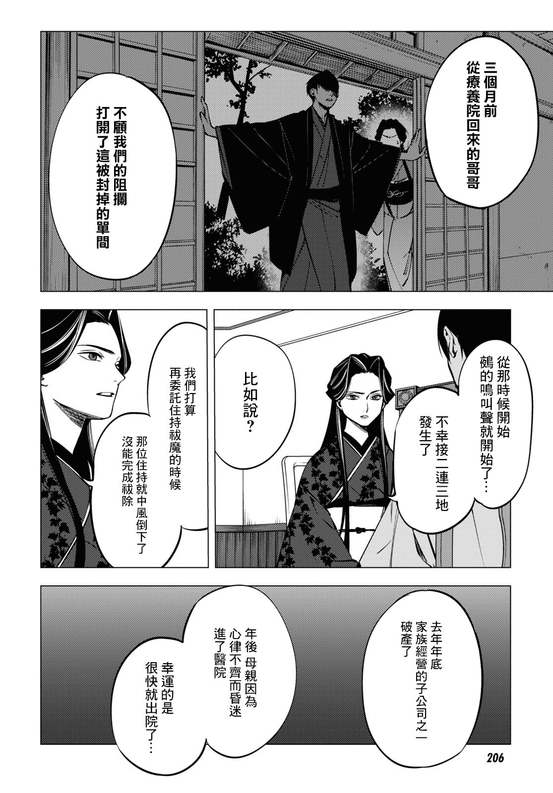 地狱幽暗亦无花韩漫全集-第04话无删减无遮挡章节图片 