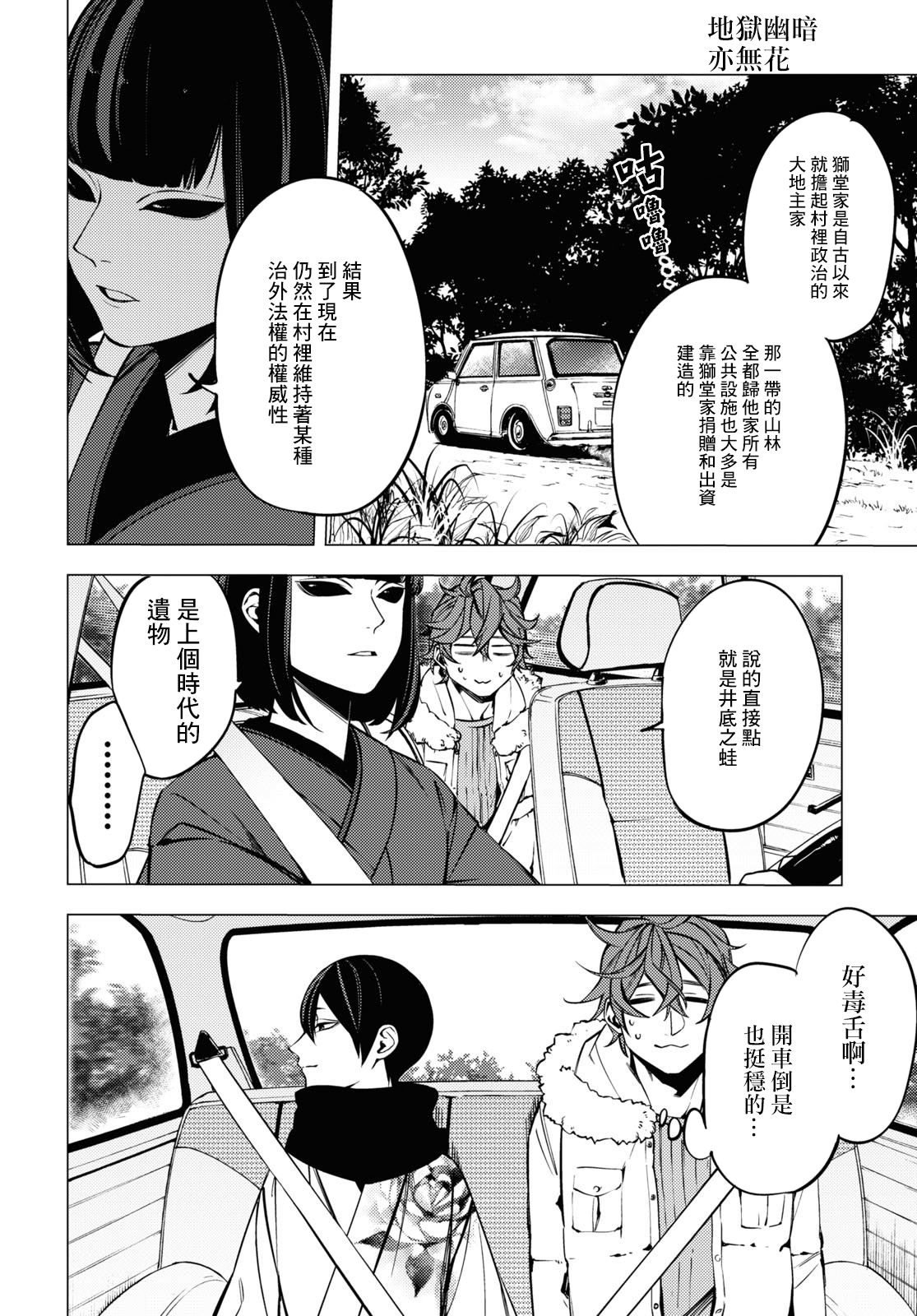 地狱幽暗亦无花韩漫全集-第04话无删减无遮挡章节图片 