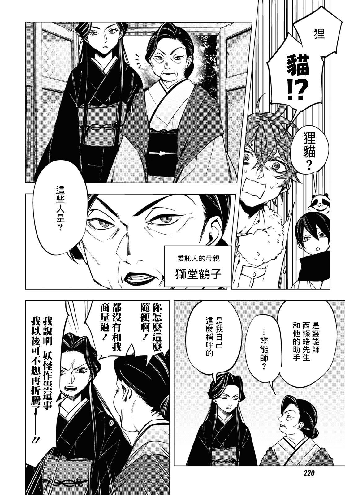 地狱幽暗亦无花韩漫全集-第04话无删减无遮挡章节图片 