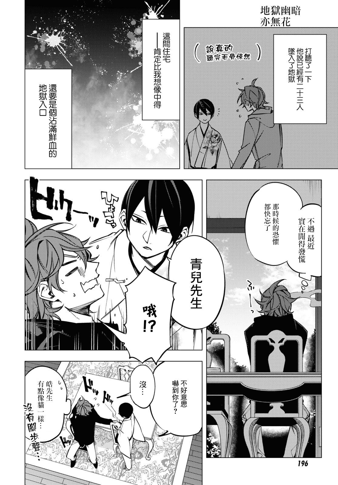 地狱幽暗亦无花韩漫全集-第04话无删减无遮挡章节图片 