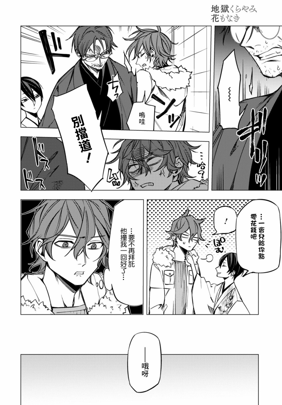 地狱幽暗亦无花韩漫全集-第06话无删减无遮挡章节图片 