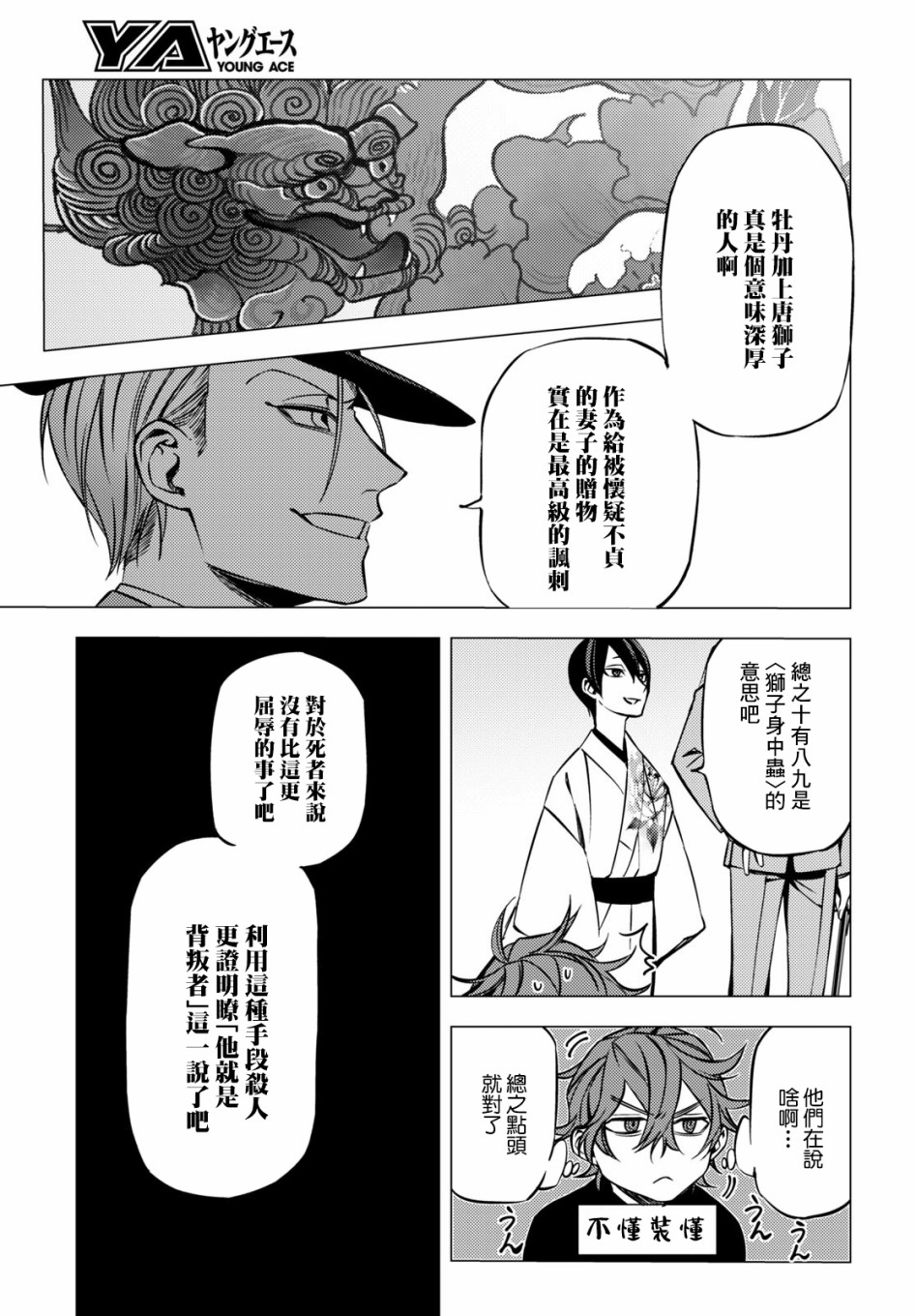 地狱幽暗亦无花韩漫全集-第06话无删减无遮挡章节图片 