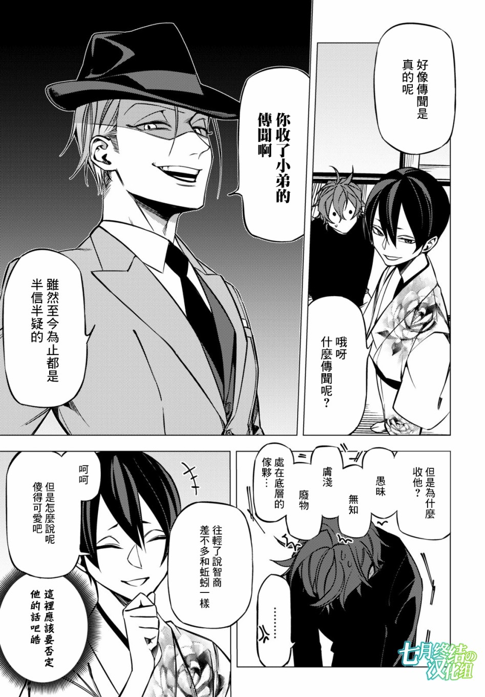 地狱幽暗亦无花韩漫全集-第06话无删减无遮挡章节图片 
