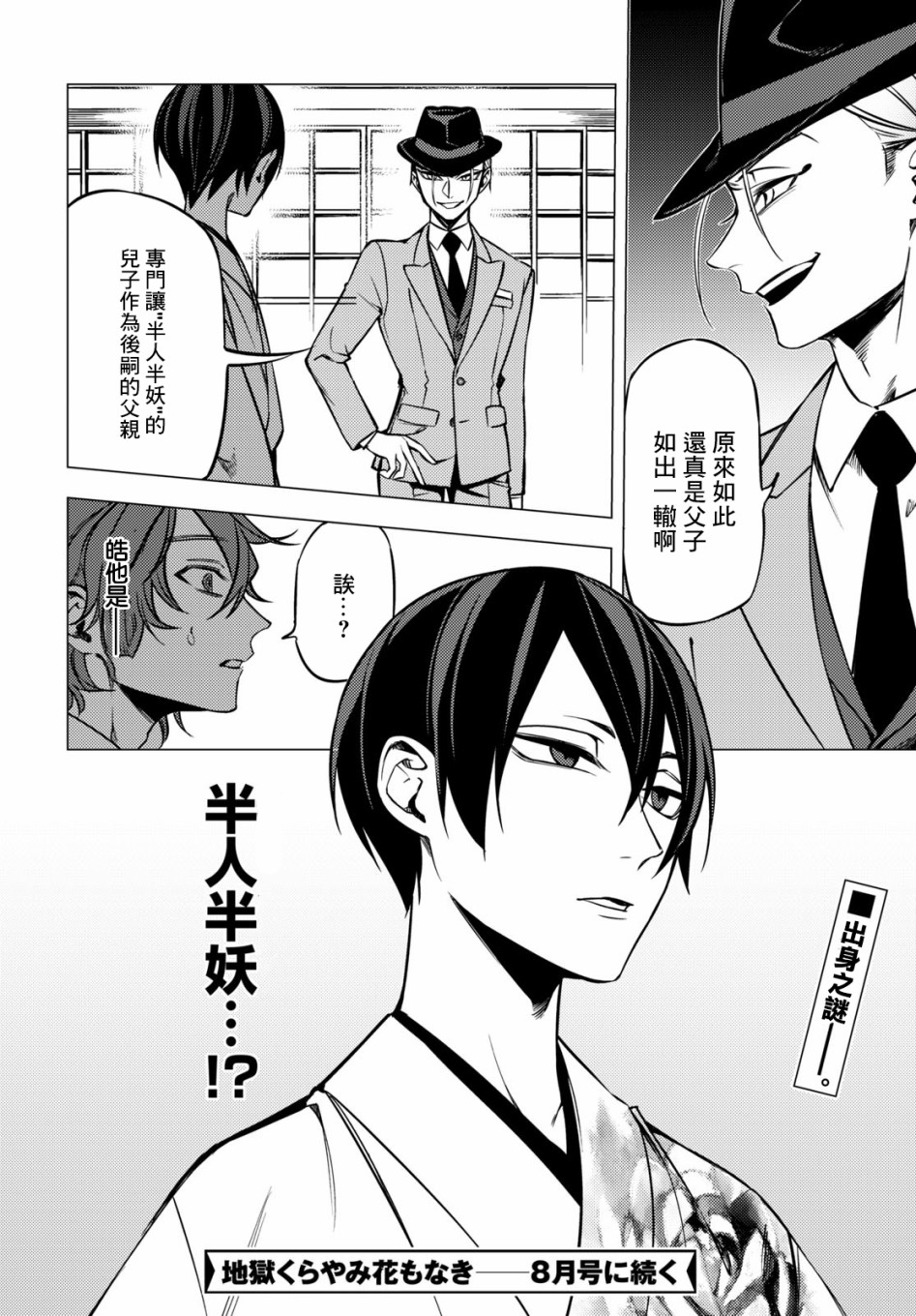地狱幽暗亦无花韩漫全集-第06话无删减无遮挡章节图片 