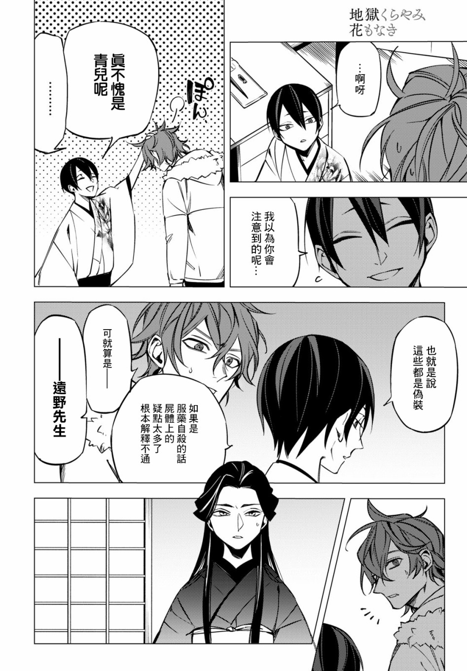 地狱幽暗亦无花韩漫全集-第06话无删减无遮挡章节图片 