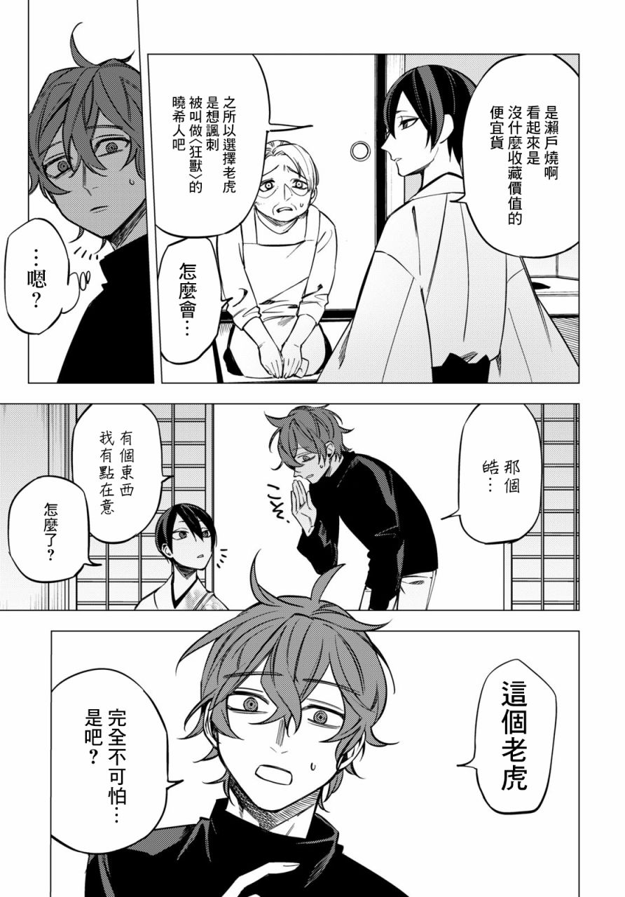 地狱幽暗亦无花韩漫全集-第07话无删减无遮挡章节图片 