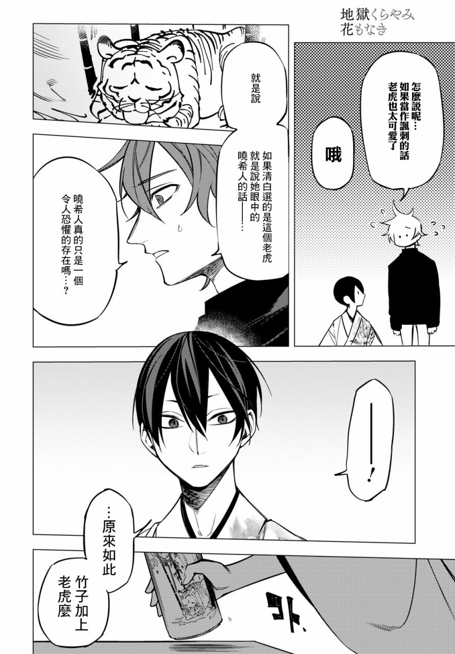 地狱幽暗亦无花韩漫全集-第07话无删减无遮挡章节图片 