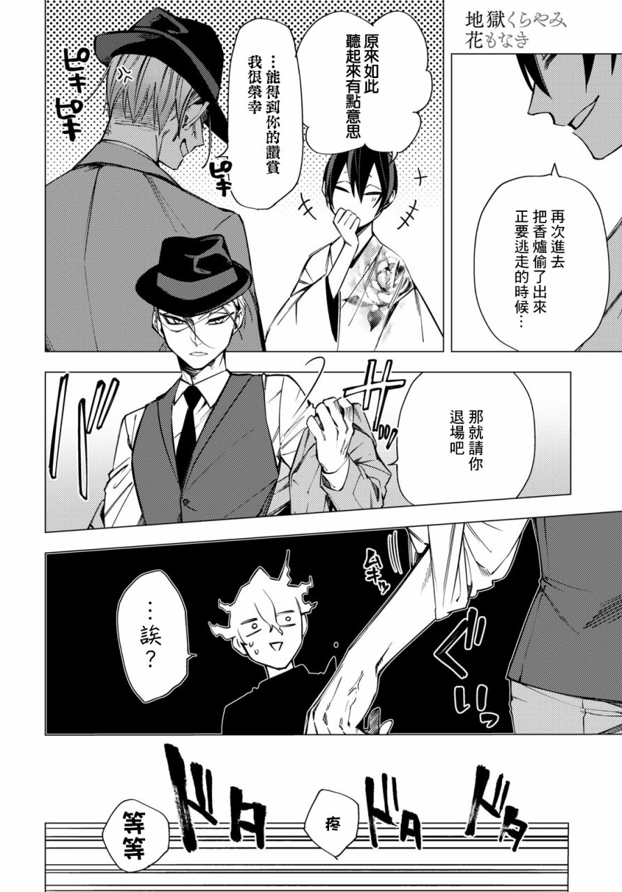 地狱幽暗亦无花韩漫全集-第07话无删减无遮挡章节图片 