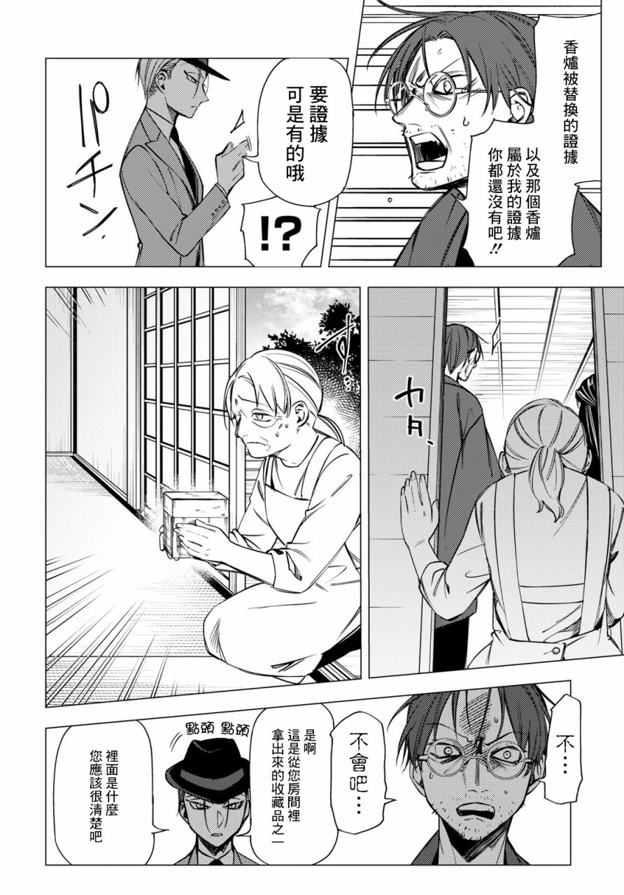 地狱幽暗亦无花韩漫全集-第07话无删减无遮挡章节图片 