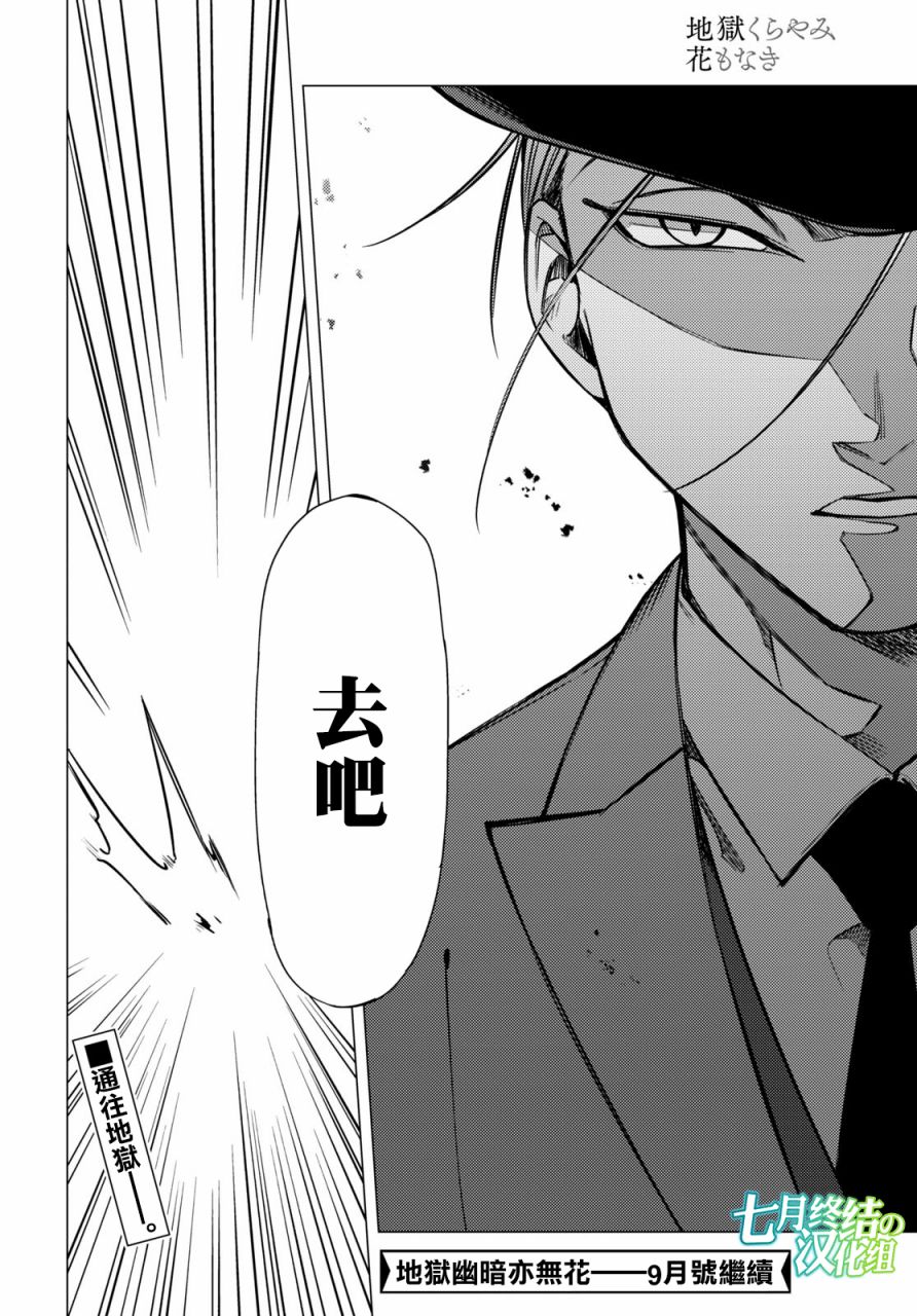 地狱幽暗亦无花韩漫全集-第07话无删减无遮挡章节图片 