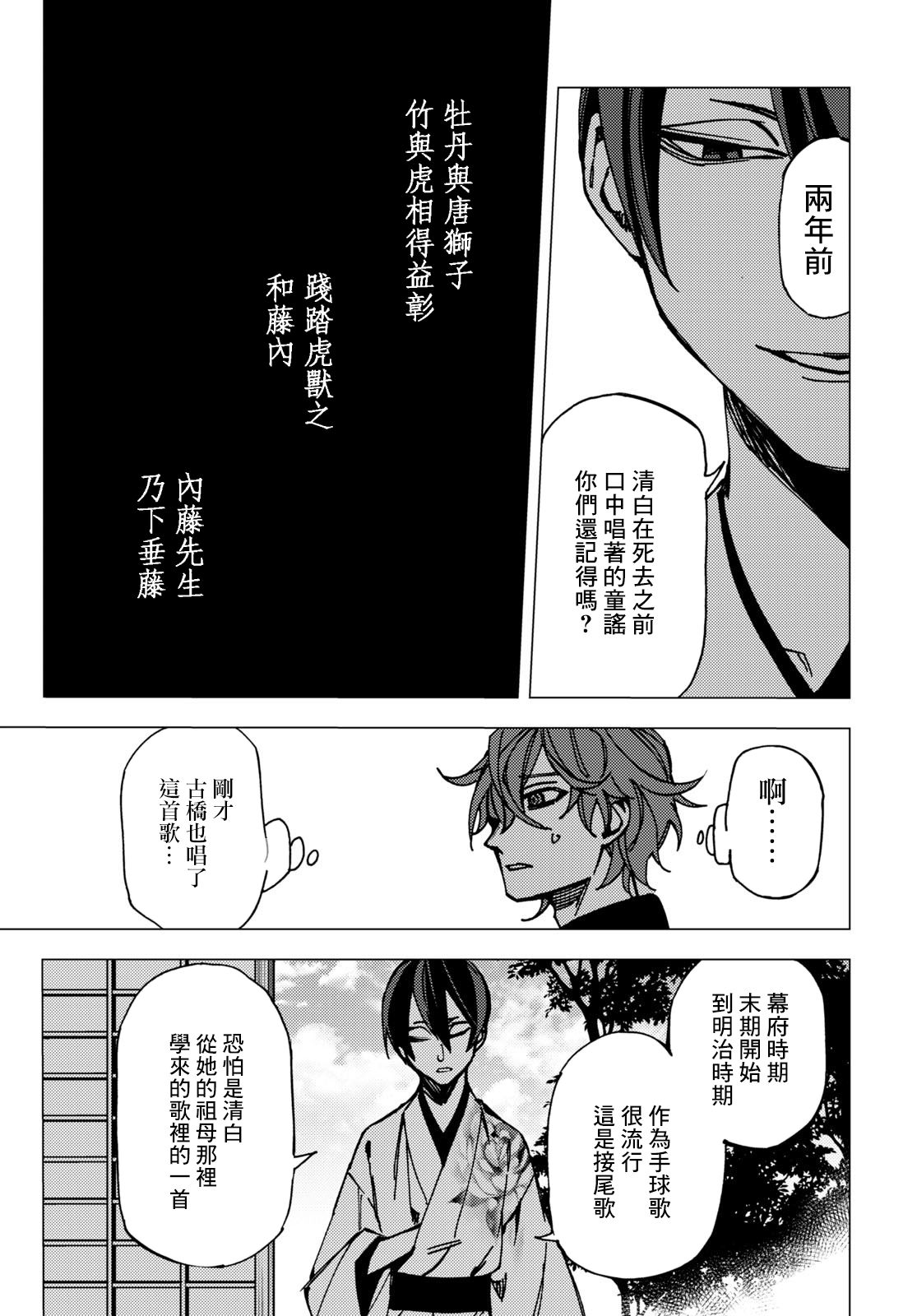 地狱幽暗亦无花韩漫全集-第08话无删减无遮挡章节图片 