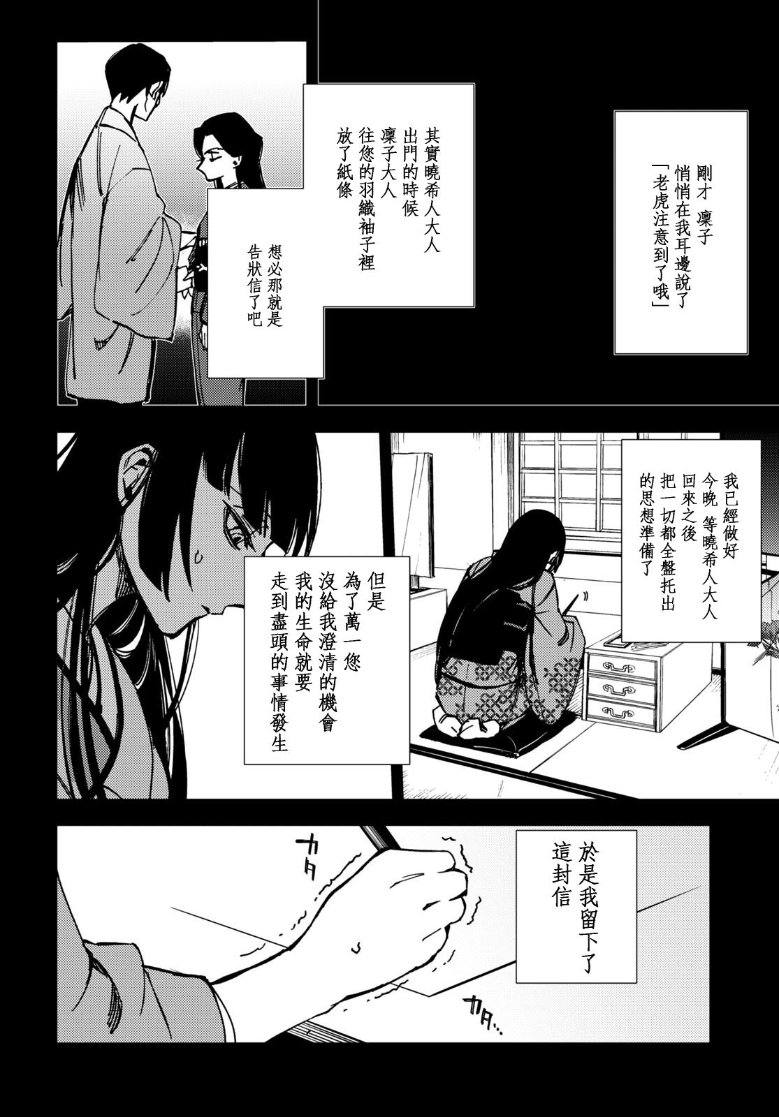 地狱幽暗亦无花韩漫全集-第08话无删减无遮挡章节图片 