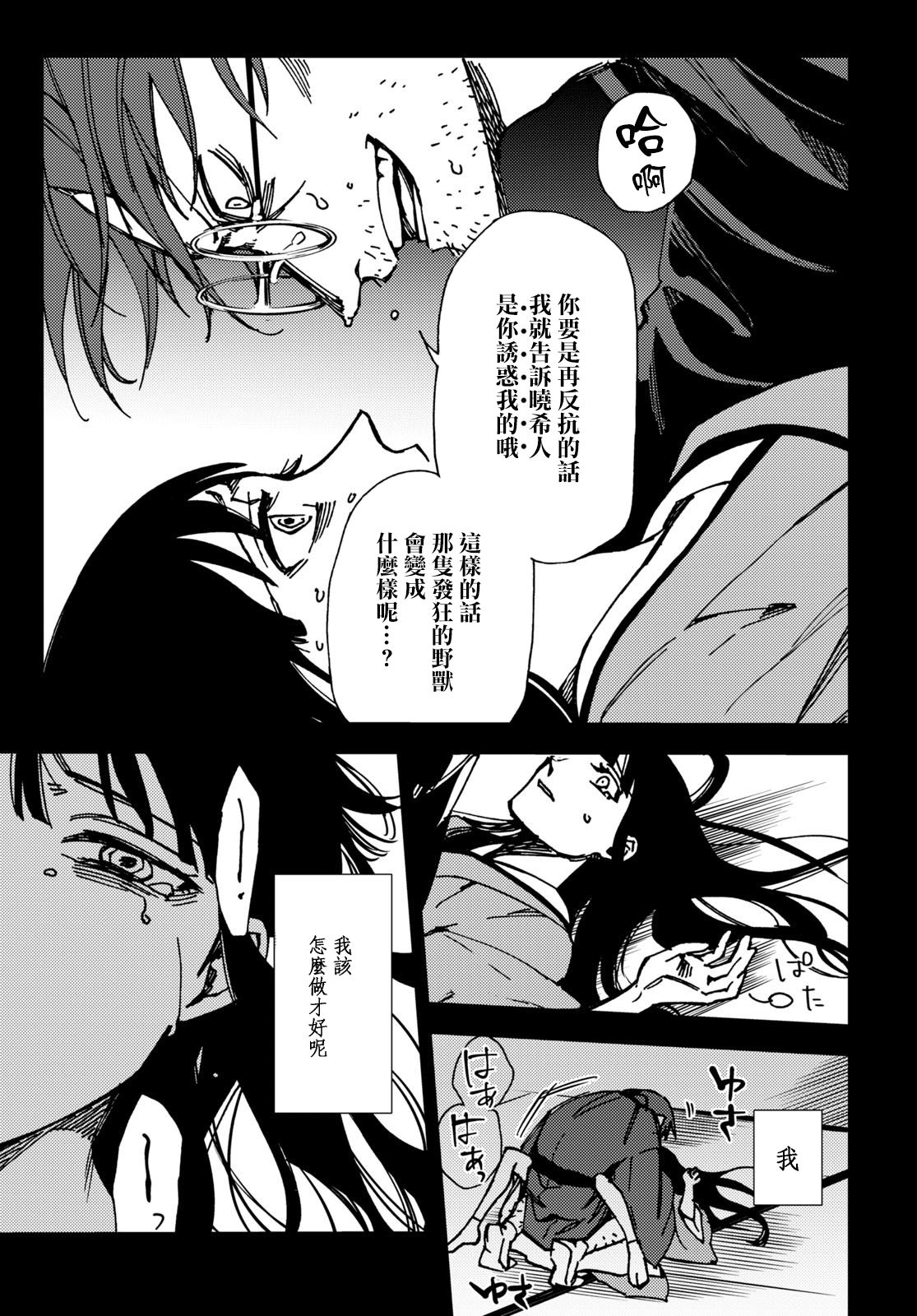 地狱幽暗亦无花韩漫全集-第08话无删减无遮挡章节图片 