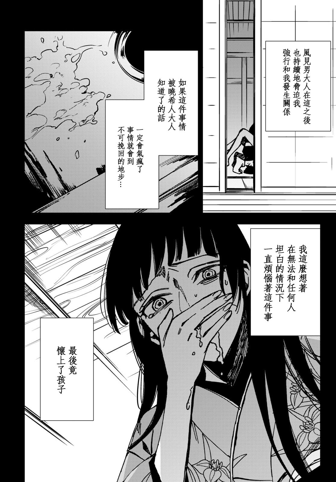 地狱幽暗亦无花韩漫全集-第08话无删减无遮挡章节图片 