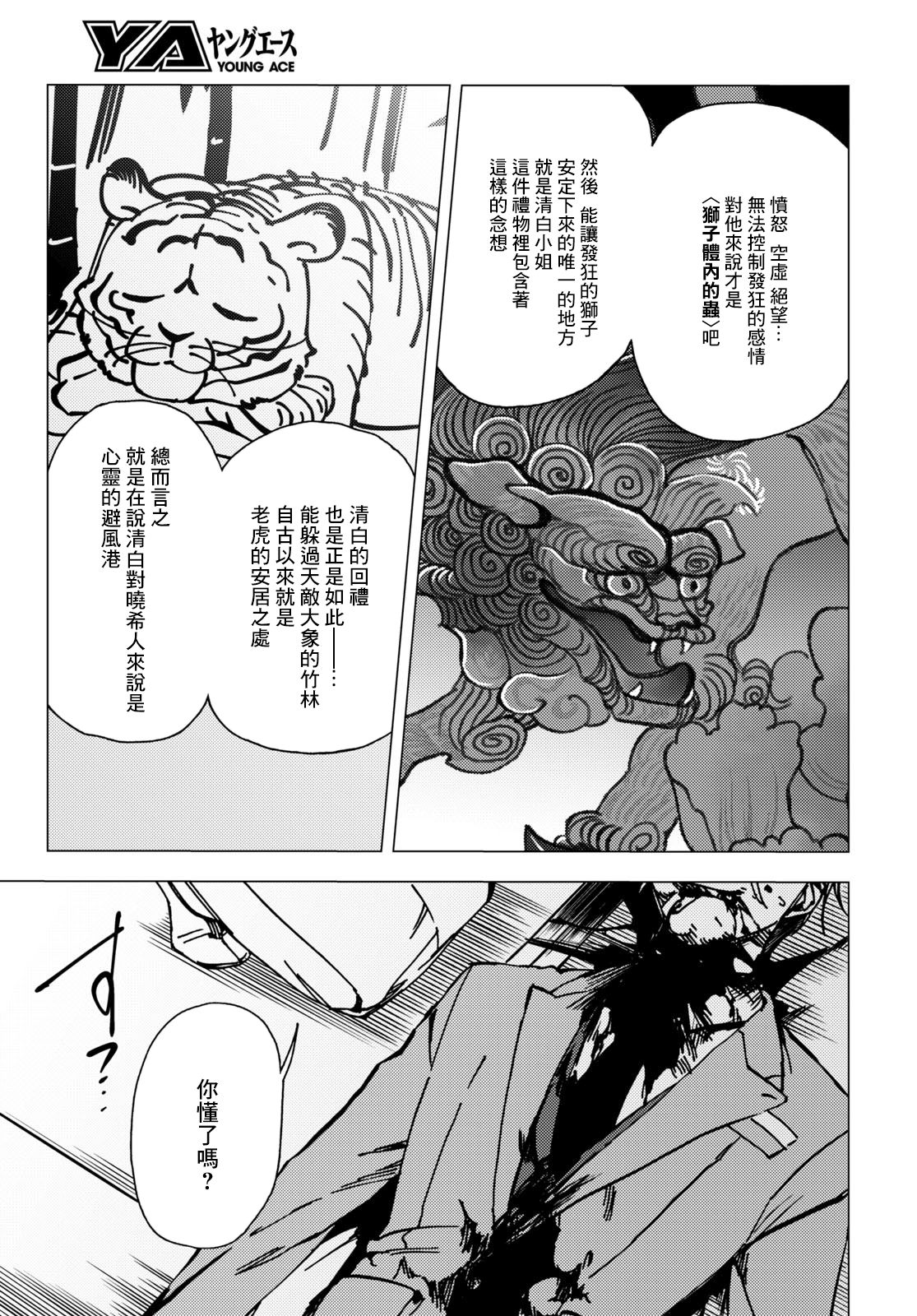 地狱幽暗亦无花韩漫全集-第08话无删减无遮挡章节图片 